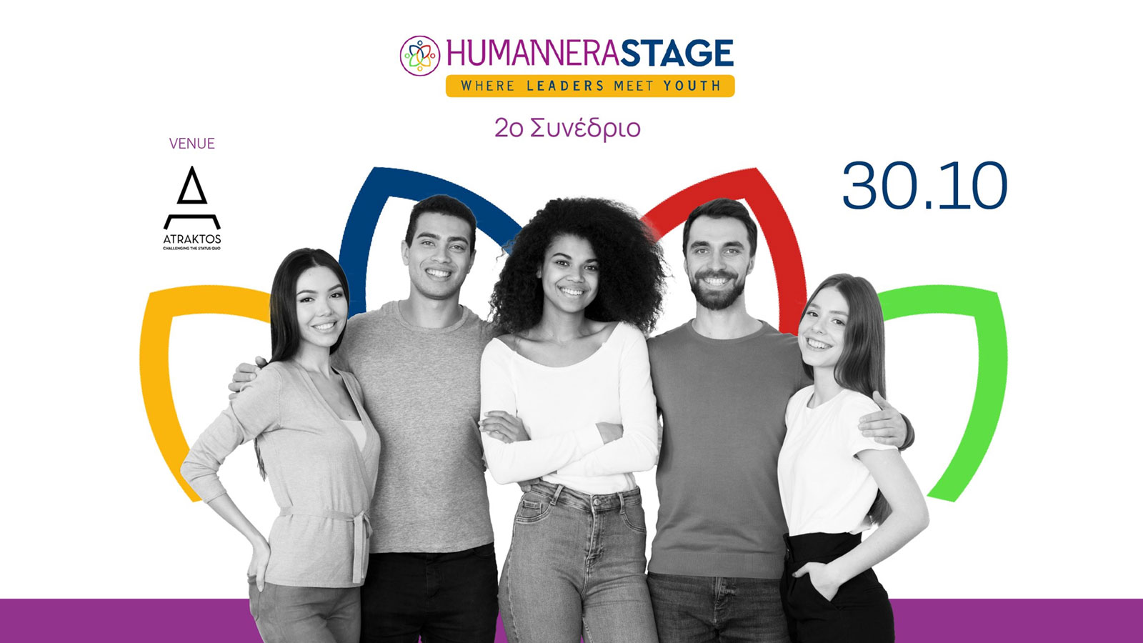 HUMANNERA STAGE 2025: με δράση για Περιβάλλον, Ανθρωπότητα και Ηγεσία